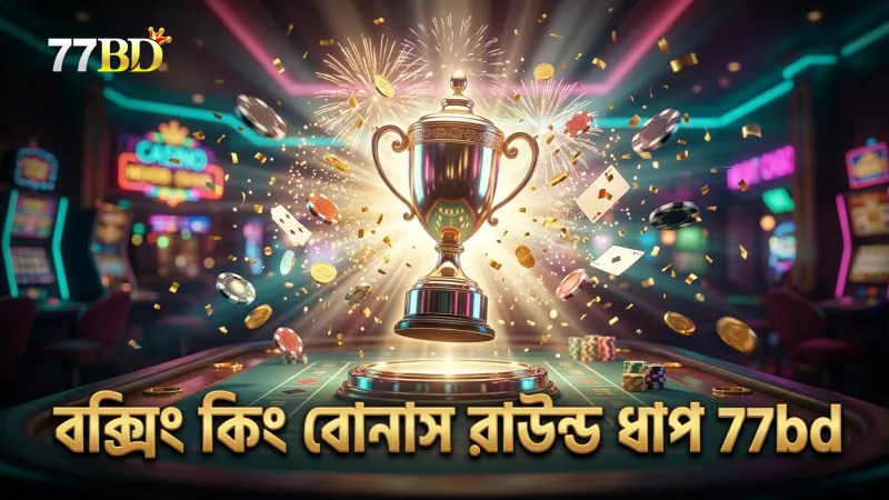 বক্সিং কিং স্লট বোনাস রাউন্ড সক্রিয় করার মূল ধাপগুলি।
