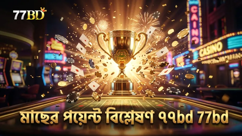 হ্যাপি ফিশিংয়ের বিভিন্ন মাছের পয়েন্ট ভ্যালু ও ফলাফল বিশ্লেষণ।