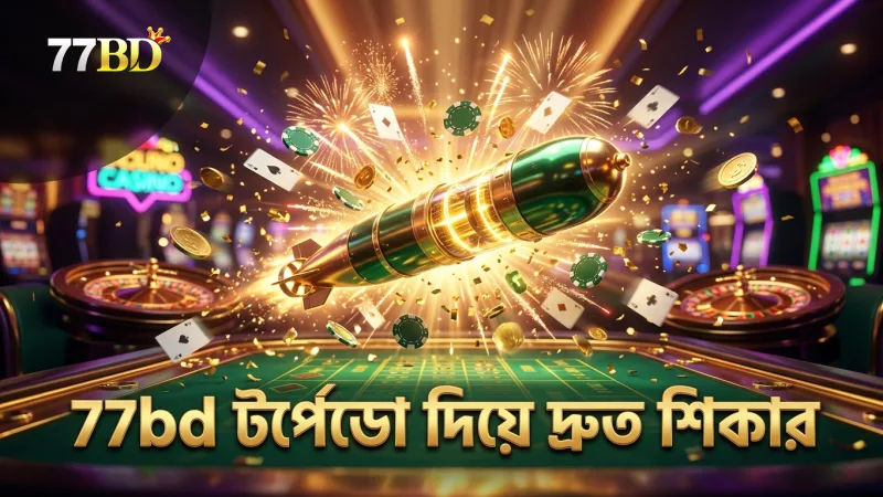 77bd-এর বিশেষ টর্পেডো ব্যবহার করে বস ফিশ শিকার দ্রুত করুন