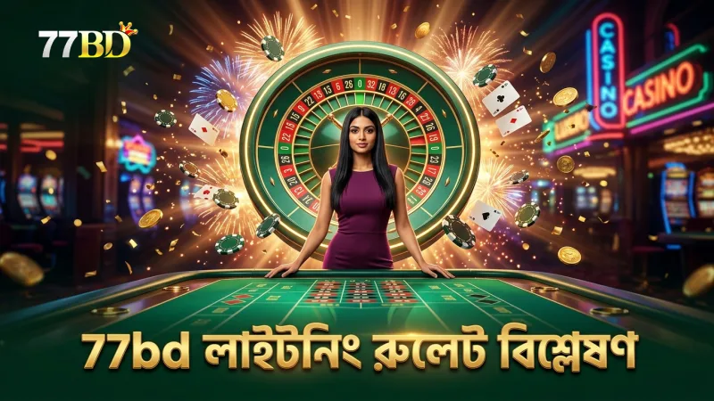 77bd-তে লাইটনিং রুলেটের স্বচ্ছ পরীক্ষা এবং বিশ্লেষণ।