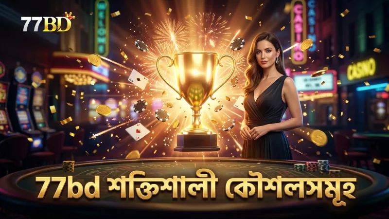 শক্তিশালী খেলোয়াড়দের জন্য 77bd বিশেষ কৌশল এবং সীমাবদ্ধতা।