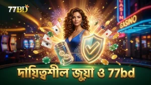 দায়িত্বশীল জুয়া এবং RNG স্বচ্ছতার গুরুত্ব
